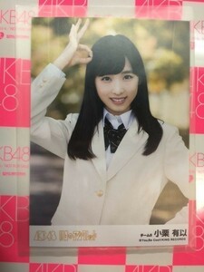 AKB48 11月のアンクレット 劇場盤 写真 Team8 小栗有以　③