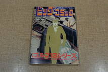 特集　ゴルゴ13シリーズ　ビッグコミック増刊号　昭和50年11月15日発行　さいとうたかを　小学館 初版？_画像1