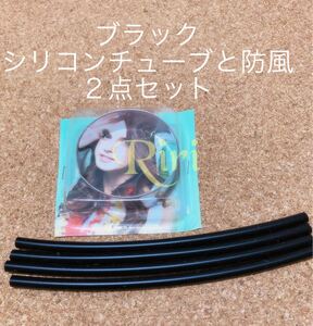 SOTO ST310にフィットする防風/耐熱性ブラックシリコンチューブ/2点セット