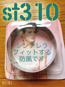 SOTO /ST310にフィットする防風/単品