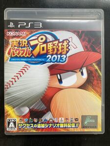 実況パワフルプロ野球2013