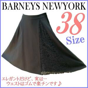 BARNEYS NEW YORK バーニーズ・ニューヨーク 黒 ブラック レース スカート 楽チン ストレッチ ウェストゴム 38 エレガント 女性らしい 美品