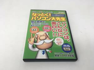 J080◇ジャンク CD-ROM 日本ソフト販売 なっとく!パソコン大先生 ※動作未確認、動作環境に制限有、傷や汚れ等有