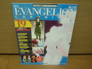 EVANGELION CHRONICLE 新訂版　NO.19