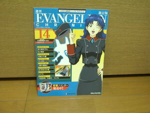 EVANGELION CHRONICLE 新訂版　NO.14