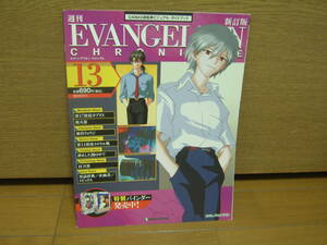 EVANGELION CHRONICLE 新訂版　NO.13