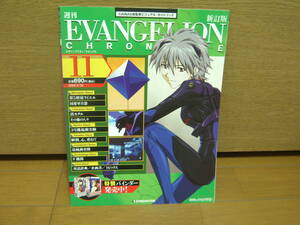 EVANGELION CHRONICLE 新訂版　NO.11