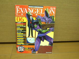 EVANGELION CHRONICLE 新訂版　NO.06