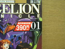 EVANGELION CHRONICLE 新訂版　NO.01　ジャンク_画像2