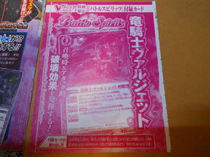 バトルスピリッツ 竜騎士 ヴァルジェット Vジャンプ 2021年4月 特大号 特別 限定 付録 非売品 プロモ カード 新品 バトスピ ゲーム