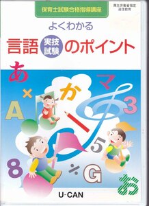 U-CAN　DVD「保育士試験合格指導講座■実技 言語編」