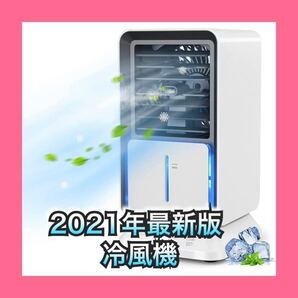 冷風機 冷風扇 扇風機 小型 自動首振り 冷風扇風機 強力 卓上冷風機 風力3階段切替 タイマー設定 給水お知らせ機能 ミニクーラー 省エネ
