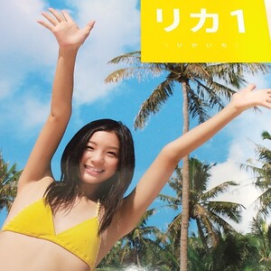 帯付き 足立梨花 ファースト写真集