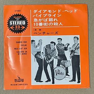 EP　ザ・ベンチャーズ　ダイアモンド・ヘッド　ほか３曲　The Ventures / Diamond Head コンパクト７　当時の定価500円