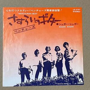 シングル　ザ・ベンチャーズ　さすらいのギター　The Ventures / Manchurian Beat 当時の定価400円