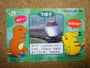 char・9903　ポケットモンスター　ポケモン　ピカチュウ　新幹線　つばさ　未使用　1000円　オレンジカード