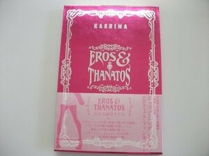 EROS ＆ THANATOS　佳嶋第二作品集　エロス＆タナトス　2006年初版函入帯付　エディシオン・トレヴィル