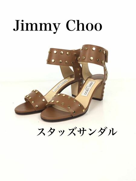 ★ジミーチュウ/jimmy choo/スタッズサンダル