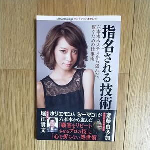 指名される技術