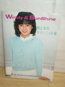 昭和61年■風と光のサマーニット集　ハマナカ（株）/表紙巻頭：いとうまい子