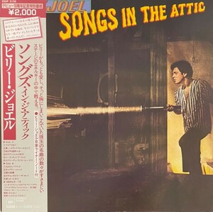 ♪試聴♪Billy Joel / Songs In The Attic