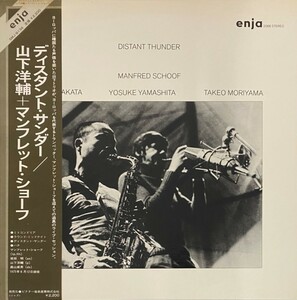 ♪試聴♪Manfred Schoof, Akira Sakata, Yosuke Yamashita, Takeo Moriyama / Distant Thunder