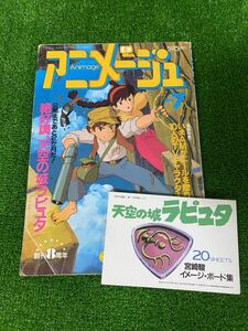  редкий Animage небо пустой. замок Laputa 1986 год 7 месяц номер Miyazaki . Ghibli ④ STUDIO GHIBLI осмотр ) цифровая картинка исходная картина открытка иллюстрации 