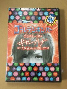 ゴールデンボンバー DVD キャンハゲ 鬼龍院翔