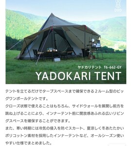 DOD ヤドカリテント