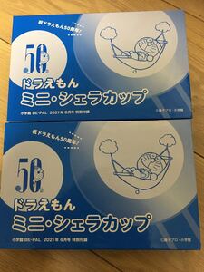 ビーパル付録2セットドラえもんシェラカッフ