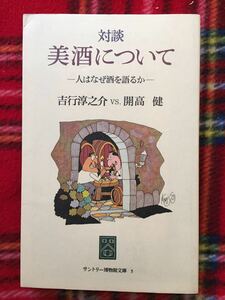  Yoshiyuki Junnosuke vs Kaikou Takeshi [ against . beautiful sake concerning - person is why sake . language ..-] Suntory museum library 5
