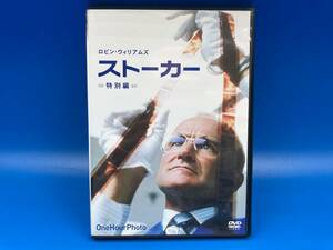 【used DVD 個人所有品】ストーカー　★ロビン・ウィリアムズ　主演