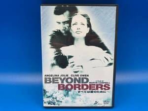 【used DVD 個人所有品】BEYOND BORDERS　～すべては愛のために～　★アンジェリーナ・ジョリー　クライヴ・オーウェン　競演