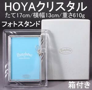 HOYA ホヤ pastelreve フォトスタンド 写真立て ガラス製 たて17㎝ 横幅13㎝ 610g 箱付き 中古 KA-7439