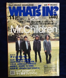 WHAT'S IN?wa twin 2007 год 11 месяц номер Mr.Children ошибка Chill 