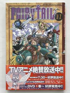 ★【人気マンガ】FAIRY TAIL(フェアリーテイル) 第11巻 少年マガジンコミックス 真島ヒロ★美品 帯付き 送料180円～