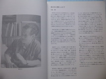 Ω　図録『荒木市三　展』1913ー1990』1992・三重県立美術館のみで開催＊松阪市出身の春陽会員＊収録約120点_画像3