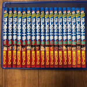 はじめの一歩 1〜18巻