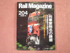 [列車愛称名の誘惑]１冊（列車愛称名大事典/高松琴平電鉄30型ファイナルガイド/103系ファイナルガイド/賑わいの上野口）