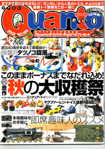 2002フィギュア雑誌　クアントQuanto169　食玩 ミニカー ガンダム