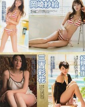 ::切り抜き 緒方咲 岡崎紗絵 三吉彩花 松野未佳 田中道子 今田美桜 HOSHINO 西野七瀬 忍野さら 阿久津真央 佐藤聖羅_画像6