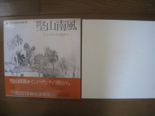 2025年最新】Yahoo!オークション -現代日本画家素描集の中古品