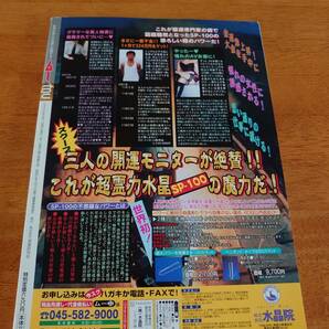 ムー 2002年9月号 No.262 失われた聖石と闇の魔術戦争 ●付録あり●の画像2