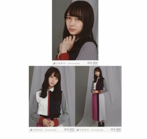 乃木坂46 【生写真】鈴木絢音　3枚 コンプ　鈴木絢音　2019 福袋 Lucky Bag 3種コンプ　ヨリチュウヒキ　4