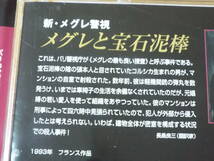 DVD★【新・メグレ警視】メグレと宝石泥棒◆本国フランスで高視聴率を記録した人気TVドラマ◆ブリュノ・クレメール／アニェス・ソラル_画像5