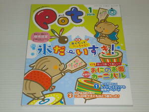 Pot　ポット　2019.1　イキイキ保育 応援マガジン　CD-ROM付き