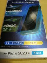 【2枚】エレコム iPhone 12 mini ガラスフィルム ストロング ブルーライトカット PM-A20AFLGHCBL 4549550182003_画像4