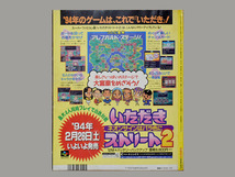 ヒッポン スーパー!TVゲーム総合情報誌　春の超・注目１０タイトル中古実用情報＆攻略特集_画像2