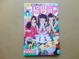 ★ビッグコミックスピリッツ★２０１５年１５号（2015/3/23）★表紙＆巻頭グラビア；チームわたあめ★中古品★即決有り