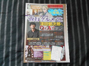 津田健次郎 インタビュー 記事 切り抜き 呪術廻戦 七海建人 週刊少年ジャンプ